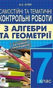 Відповідь на 68-69 сторінці найдіть хтось дам 50 б