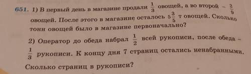 2 2 2 651. 1) В первый день в магазине продали овощей, а во иторий mo овощей. После этого в магазине