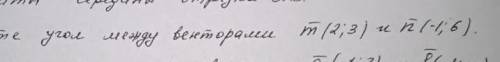 Много тесты Вопрос :Найдите угол между векторами