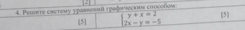 Решите систему уравнений графическим { y+x=2 2x-y=-5