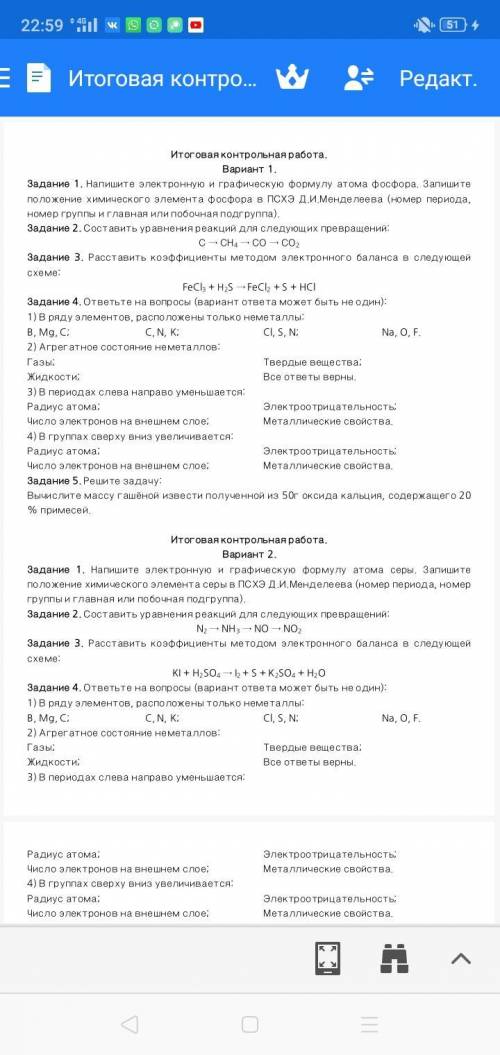 8 класс 1 вариант, 2.3.4.5 вопросы