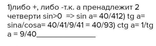 3 40 2.58. 1) sin a = 5; 2) sin a = ; 3) sin a = 0,5 болса, соѕ a, tg a, ctg а-ны 41 табыңдар люд