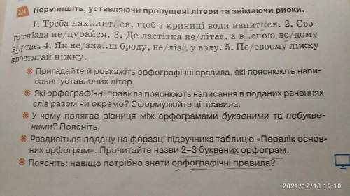 Дати відповіді до вправи .