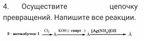 Химия Осуществите цепочку превращений. Напишите все реакции. На )