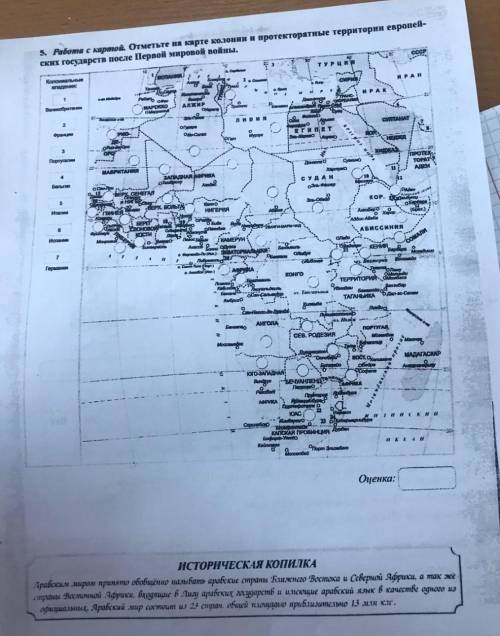 5. Работа с картой. Отметьте на карте колонии и протекторатные территории европей сках государств по