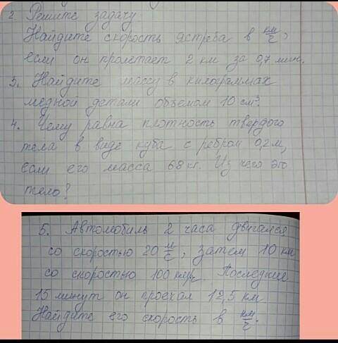 Решите задача. Найдите скорость ястреба в км/ч, если он пролетает 2 км за 0,7 минут. задачаНайдите м