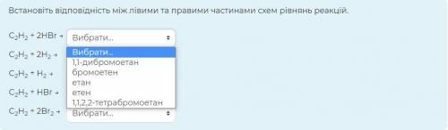 Составьте соответствие между левыми и правыми частями схем уравнений реакций