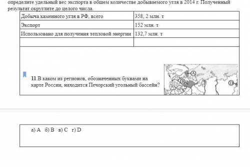 1. Старейшим районом нефтедобычи в России является: а) Поволжье; б) Северный Кавказ; в) Западная Сиб