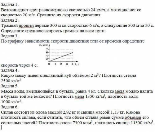 7 КЛАСС ФИЗИКА! РЕШИТЬ ЗАДАНИЯ(Снизу)