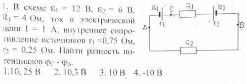 Найдите разность потенциалов φ(c) - φ(в)!