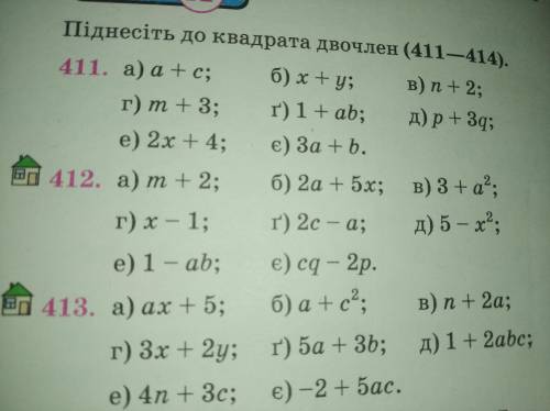 Піднесіть до квадрата двочлен номер іть будь ласка