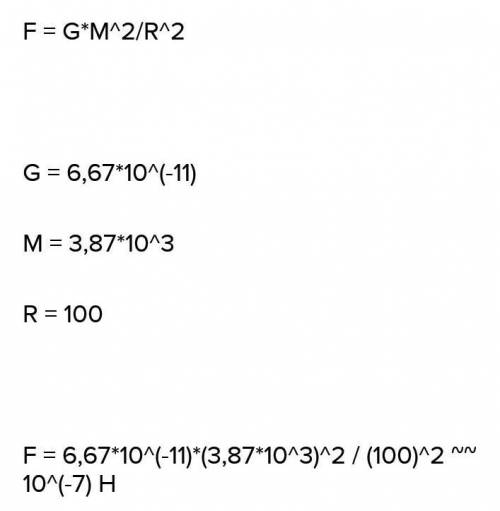 С какой силой будут притягиваться друг к другу два искусственных спутника Земли массой 4,5 т каждый,