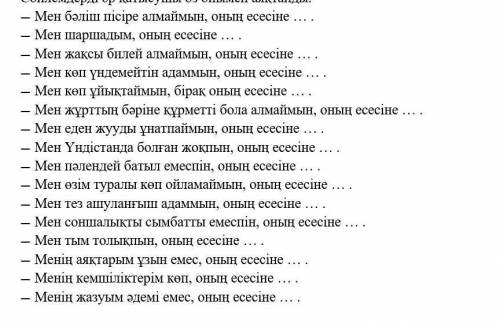 Мен бәліш пісіре алмаймын, оның есесіне ….. . — Мен шаршадым, оның есесіне …… . — Мен жақсы билей ал