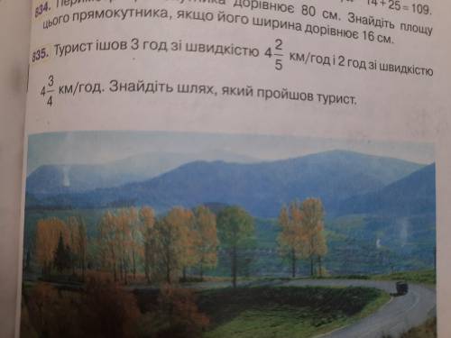 Турист ішов 3год зі швидкістю 4 2/5 км/год.І 2 год зі швидкістю 4 3/4 км/год. Знайдіть шлях, який пр