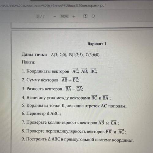 Даны точки А3;-2;0), B(1;2;5), C(3;6;0). Найти: 1. Координаты векторов AC; АВ; ВС; 2. Сумму векторов