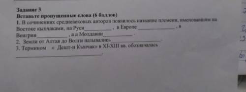 1) В сочинениях средневековых авторов появилось название племени на востоке кыпчаками, на Руси, в Ев