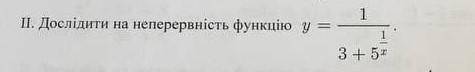 Дослідити функцію на неперервність