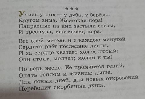 Анализ стиха А.А.Фета учись у них - у дуба, у берёзы . план:1-История создания 2-тема 3- смысл (ос