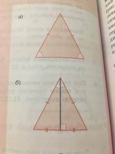 1. Углы при основании равнобедренного треугольника равны картинка а 2. Биссектриса, медиана и высота
