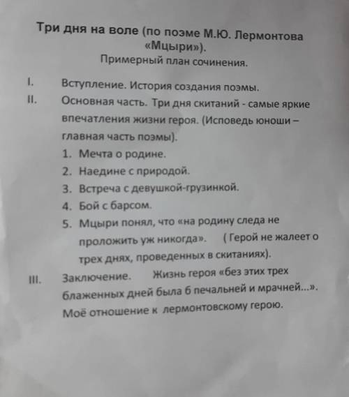 , строго по плану и не под копирку из интернета