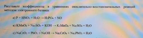 Расставьте коэффициенты в уравнениях окислительно-восстановительных реакций методом электронного бал