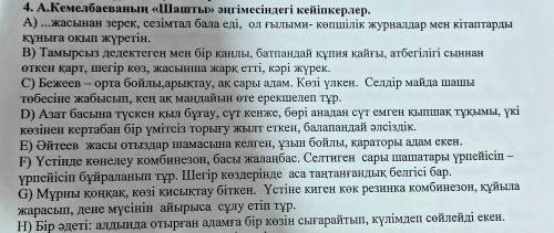 А.кемелбаева шашты әңгімесіндегі кейіпкерлер