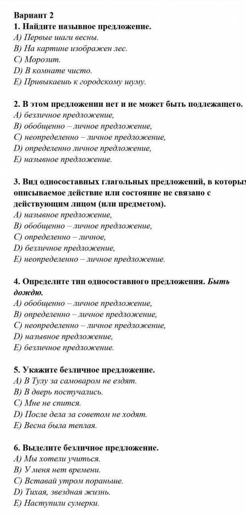 решить контрольную работу по русскому языку 8 класс