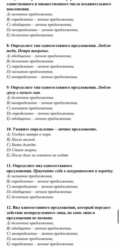 решить контрольную работу по русскому языку 8 класс