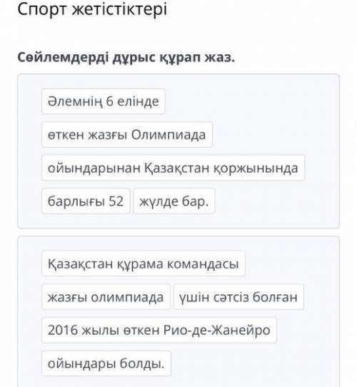 Спорт жетістіктері Сөйлемдерді дұрыс құрап жаз. өткен жазғы Олимпиада ойындарынан Қазақстан қоржынын