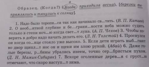 247. Спишите сложноподчиненные предложения, расставьте зна ки препинания, вставьте пропущенные буквы