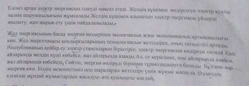 Мәтіннен есімдіктерді тауып, қай түрі екенін ажыратып жаз. Не знаю как решить подскажите ам