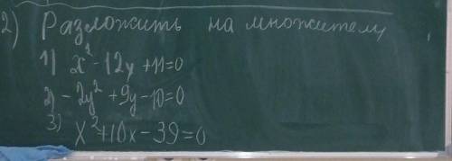 Разложить на множители квадратное уравнение, сор