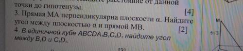 3. Прямая МА перпендикулярна плоскости а. Найдите угол между плоскостью а и прямой МВ