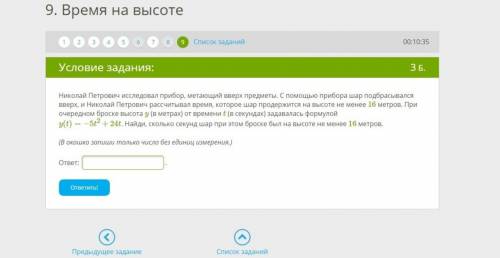 Николай Петрович исследовал прибор, метающий вверх предметы. С прибора шар подбрасывался вверх, и Ни