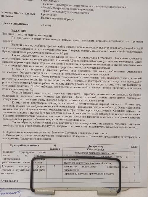 нужна Сор по русскому языку. За раздел влияет ли ландшафт на климат и национальный характер?