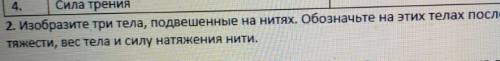 изобразите три тела находящихся на горизонтальной поверхности . обозначьте на этих тела последовател