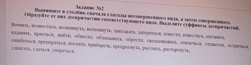 Разделите деепричастия на 2 столбика Совершенного и несовершенного вида