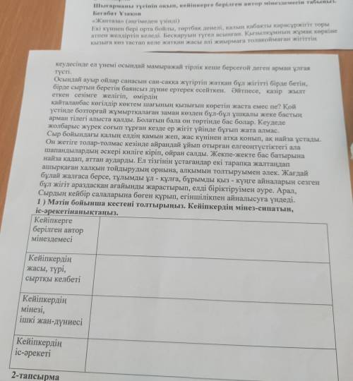 Бегабат Узаков «Жантаза» (әңгімеден үзінді) Екі күннен бері орта бойлы, тортбак денелі, калың кабакт