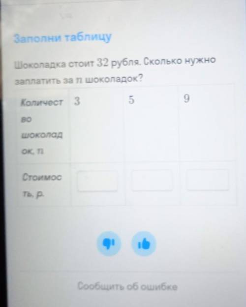 Шоколадка стоит 32 рубля. Сколько нужно заплатить за п шоколадок?