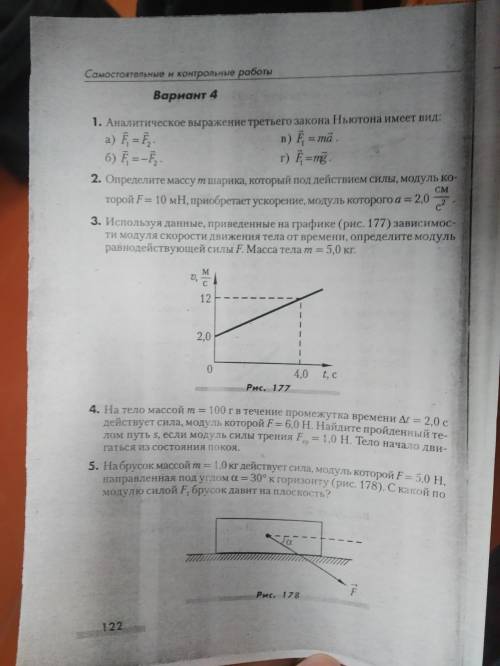 Самостоятельная по Законам Ньютона.