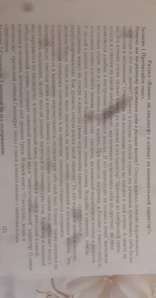 Задание 1: прочитайте текст Задание 2: составте 2 вопроса по его содержаниюТекст: