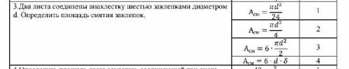 Техническа механика. Два листа соединены внахлестку шестью заклёпками диаметром d. Определить площад