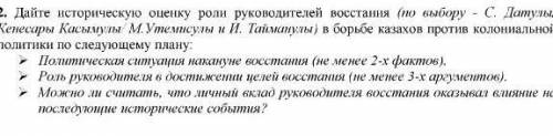 Дайте историческую оценку роли руководителей восстания