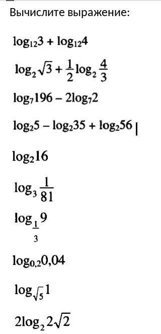 решить выражения с логарифмами, по алгебре .