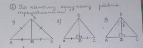 , По какому признаку равны треугольники