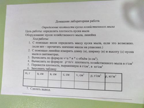 с Домашней лабораторной работой (она во вложении)! Я не понимаю как делать !