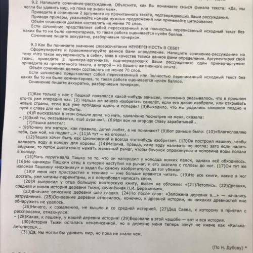 9.3Как вы понимаете значение словосочетания Неуверенность в себе, написать сочинение-рассуждение мин