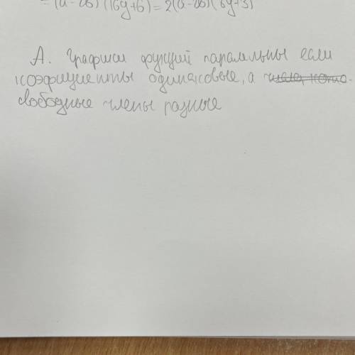 Выберите функции, графики которых параллельны, ответ обоснуйте: А)y=2x+1 и у=2x-4:Б)y=2x+1 и y=2x+1в