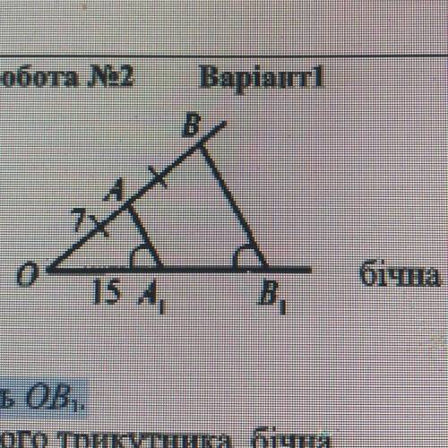 За даними рисунка знайдіть ОВ1