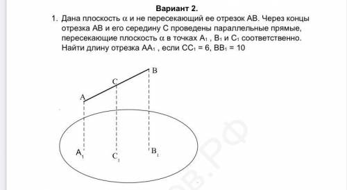 Дана плоскость а и не пересекающий ее отрезок АВ. Через концы отрезка АВ и его середину С проведены